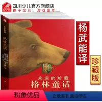 [正版]典藏版格林童话全集 杨武能译原著德国格林兄弟著经典故事书原版插画无删减儿童文学名著小学生一二三年级上必读课外书