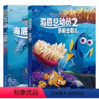 [正版]全套2册 海底总动员2多莉去哪儿 迪士尼国际金奖动画电影故事 儿童绘本3-4一6一8岁带拼音阅读 幼儿园小学彩