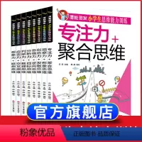 [正版]全8册小学生专注力思维逻辑训练书6岁以上7-8―10-12岁二三年级画神奇的全脑开发游戏数学逻辑力培养儿童孩子
