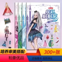 [正版]叶罗丽炫彩贴贴乐全4册2-3-5-6岁幼儿宝宝专注力训练我的第一套启蒙认知贴纸书儿童左右脑开发亲子早教益智贴贴