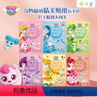 [6册]奇妙萌可缤纷贴贴乐 [正版]全套6册 奇妙萌可缤纷贴贴乐 精美公主贴纸卡通女孩装饰玩具粘贴画奇妙萌可公主故事连环