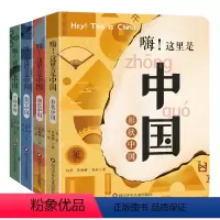 嗨-这里是中国 [正版]嗨~这里是中国注音版中英双语全套4册 数字中国/形状中国/颜色中国/字母中国 透过方寸的小小书感