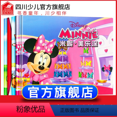 [正版]全套4册 迪士尼美乐涂 小熊维尼米奇米妮赛车总动员益智游戏涂色书3-6岁儿童画册手绘画涂鸦填色简笔画艺术启蒙