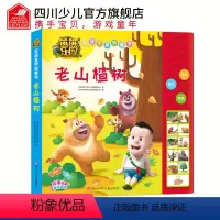 [正版]精装双语有声熊出没熊熊乐园汉双语有声故事会说话的有声书老山楂树3-6-8岁宝宝早教认知启蒙点读英语书幼儿绘本动