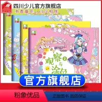 [正版]全4册 巴啦啦小魔仙之飞越彩灵堡观察与涂色 涂鸦迷宫捉迷藏儿童益智游戏手工书3-4-5-6-8周岁幼儿宝宝