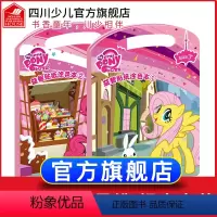[正版]小马宝莉益智贴纸涂色本 全套2册 3-6岁儿童益智游戏书动手动脑提高智力迪士尼书籍儿童涂色书 少儿益智女孩画涂