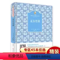 [正版]精装完整版瓦尔登湖 金熊猫世界文学经典名家名作梭罗原著全译本9-12-18岁儿童文学名著青少年版中小学生课外阅