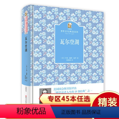 [正版]精装完整版瓦尔登湖 金熊猫世界文学经典名家名作梭罗原著全译本9-12-18岁儿童文学名著青少年版中小学生课外阅
