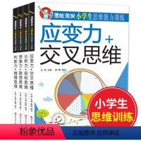 [正版]小学生数学思维逻辑训练书全套4册观察力创造推理6-8-12岁儿童小学一二三四年级益智书籍幼儿全脑智力开发逻辑狗