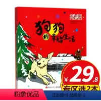 [正版]永远的珍藏 狗狗的幸福生活附笔记本影响过我们的漫画彩图漫画 小学生版课外书儿童读物故事集3-5-6-10-12
