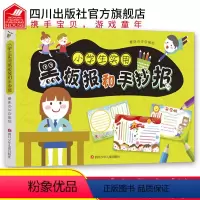 [正版]小学生实用黑板报和手抄报大全 设计模板书籍 小学生图案国庆节报科技创新节日假日创意 小学中学校园儿童手绘版海报