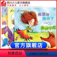 [正版]全3册 大家都忘了吗 小龙多纳情绪管理与性格培养绘本 幼儿童绘本故事书籍3-4-5-6-7周岁幼儿园大班中班带