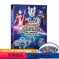 [正版]送18张卡片宇宙英雄超银河传说大电影珍藏版全图鉴4-5-6-10岁卡通动漫欧布赛文杰克奥特曼大全漫画书幼儿园大