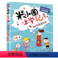 [正版]米小圈上学记四年级 我的同桌是卧底 北猫小学生儿童故事校园老师课外书阅读儿童文学读物儿童漫画书小学生四年级故事