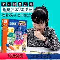 [正版]水显画数字世界 儿童益智培养孩子专注力训练书手工制作3-6岁diy玩具幼儿园宝宝亲子互动游戏男女孩礼物礼品玩出