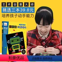 [正版]像素画机器怪物幼儿趣味小手工创意家庭亲子互动益智游戏0-3-5-6岁diy制作材料包大人幼儿园宝宝培养孩子专注