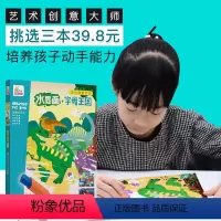 [正版]创意艺术 水显画字母王国儿童益智专注力训练书手工制作3-6岁diy玩具幼儿园亲子互动游戏男孩女孩礼物礼品立体粘