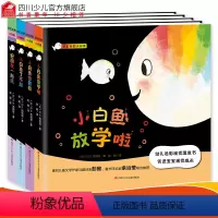 [正版]全套4册 彩虹色的小白鱼 0-1-2-3岁幼儿视觉激发绘本故事早教启蒙撕不烂婴儿黑白卡 片书宝宝颜色识别新生游