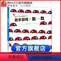 [正版]精装幼儿大脑训练游戏书数字游戏·数一数 0-3-4-5岁益智书专注力学前数学思维逻辑训练书籍锻炼儿童脑力开发创