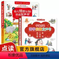 [正版]全套2册幼儿情景认知双语发声书+国学启蒙发声书手指点读三字经唐诗弟子规经典系列读物婴幼儿早教书籍0-3岁2岁3