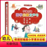 [正版]手指点读国学启蒙发声书三字经弟子规经典系列读物婴幼儿早教书籍0-3岁2岁宝宝学龄前认知书儿童学说话语言唐诗三百