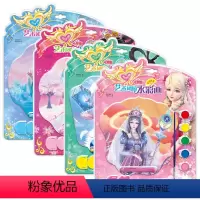 叶罗丽艺术团扇水彩画(4册组套) [正版]叶罗丽艺术团扇水彩画(套装4册)可选单册套装 2-3-5-6-8岁儿童幼儿园绘