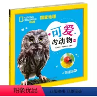 国家地理可爱的动物[圆溜溜篇] [正版]国家地理可爱的动物 动物世界大百科少儿百科图书幼儿科普海底恐龙绘本海洋阅读dk小