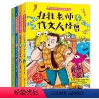 壮壮老师作文故事系列[4册组套] [正版]壮壮老师的作文故事书全4册 何捷老师的书6-7-10-12岁少儿童文学故事书儿
