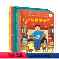 小甜橙快乐学习故事集[6册套装] [正版]小甜橙快乐学习故事集注音版全套6册入学关键期小学素材积累看图写话学古诗学数学学