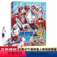 [正版]奥特曼55周年贴纸图鉴全收藏全2册3-6岁奥特曼书籍男孩儿童绘本漫画书睡前故事书历代奥特曼角色档案写真集附赠奥