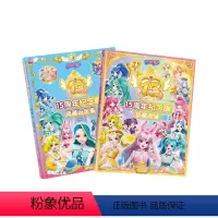 巴啦啦15周年纪念版合集(两本) [正版]巴啦啦小魔仙15周年纪念版珍藏图鉴儿童绘本图书典藏设定集动漫书籍0-6岁宝宝审
