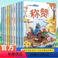 小巴掌童话口袋书(10册) [正版]张秋生小巴掌童话口袋书一年级注音版全套10册 JST小学生二三年级课外书妈妈睡了 青