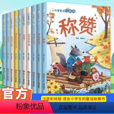 小巴掌童话口袋书(10册) [正版]张秋生小巴掌童话口袋书一年级注音版全套10册 JST小学生二三年级课外书妈妈睡了 青