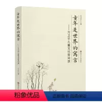 童年是世界的寓言 [正版]童年是世界的寓言 完整版 一二三年级6-9-12岁 中华传统文化经典读本书籍教育孩子的书 家