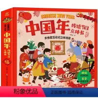 中国年传统节日立体书 [正版]中国年传统节日立体书 中国年儿童3d立体书新年绘本 JST过大年我们的春节中国传统节日故事