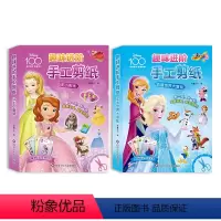 [全2册]趣味进阶手工剪纸 [正版]迪士尼趣味进阶手工剪纸 公主小剧场 动物大冒险 3~6岁儿童手工剪纸 童益智幼儿园制