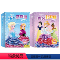 冰雪奇缘+时尚派对 [正版]迪士尼换装戳戳乐儿童手工diy创意6岁女孩益智玩具换装贴纸粘贴画