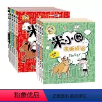 米小圈漫画成语第一季+第二季(10册) [正版]出版社 米小圈脑筋急转弯全套8册第一二辑 漫画成语故事趣味猜谜语 米小