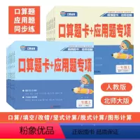数学[人教版] 一年级上 [正版]全程夺冠口算题卡+应用题专项一二三四五六年级上下册数学人教版北师大版任选小学12345