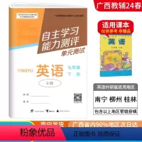 英语B版(外研版) 七年级下 [正版]2024春广西初中自主学习能力测评单元测试七年级下册英语B版外研版新版 广西初一7
