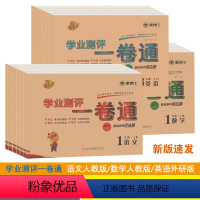 [2本]语文+数学 六年级下 [正版]2024春学业测评一卷通南宁版一二三四五六年级上下册语文数学人教版英语外研版同步单