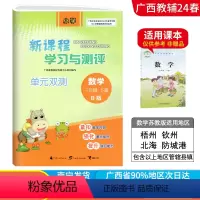 数学B版(苏教版) 三年级下 [正版]2024春广西小学新课程学习与测评单元双测三年级下册数学B版苏教版新版 广西3年级