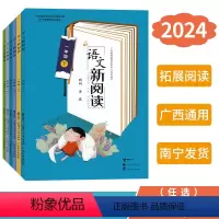 语文新阅读 三年级下 [正版]2024春广西小学语文新阅读一二三四五六年级上册语文人教版新版 课内外同步阅读广西小学教辅