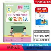数学D版(北师大版) 三年级下 [正版]2024春广西小学自主学习能力测评单元测试三年级下册数学D版北师大版新版 广西3