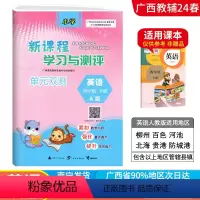 英语A版(人教版) 四年级下 [正版]2024春广西小学新课程学习与测评单元双测四年级下册英语A版人教版新版 广西4年级