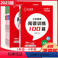 英语阅读训练100篇 小学三年级 [正版]2023秋红逗号小学英语阅读训练100篇三四五六年级通用版 小学英语3456年