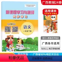 [2本]语文人教版+数学人教版 一年级下 [正版]2024春广西小学新课程学习与测评同步学习一年级下册语文数学人教苏教北