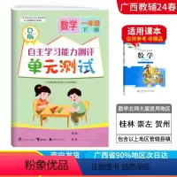 数学D版(北师大版) 一年级下 [正版]2024春广西小学自主学习能力测评单元测试一年级下册数学D版北师大版新版 广西1