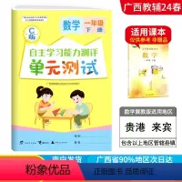 数学C版(冀教版) 一年级下 [正版]2024春广西小学自主学习能力测评单元测试一年级下册数学C版冀教版新版 广西1年级