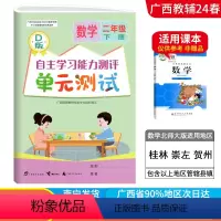 数学D版(北师大版) 二年级下 [正版]2024春广西小学自主学习能力测评单元测试二年级下册数学D版北师大版新版 广西2